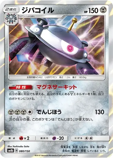 080/150 Magnezone