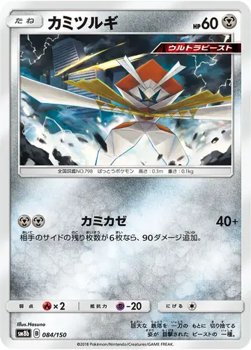 084/150 Kartana