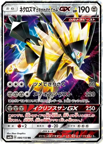 086/150 Dusk Mane Necrozma