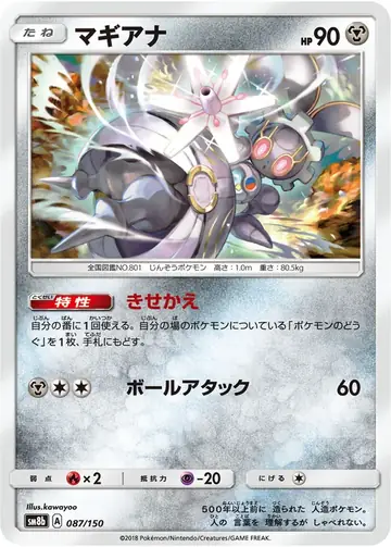 087/150 Magearna