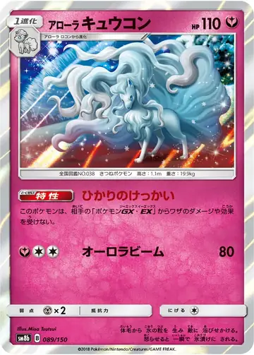 089/150 Alolan Ninetales