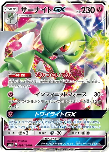 092/150 Gardevoir GX