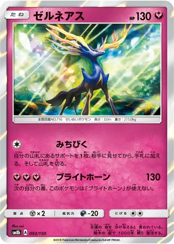 093/150 Xerneas
