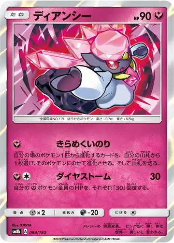 094/150 Diancie
