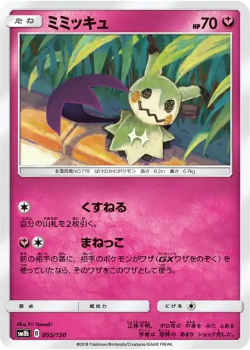 095/150 Mimikyu