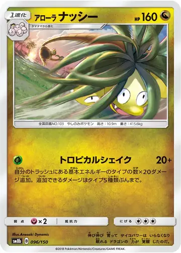 096/150 Alolan Exeggutor