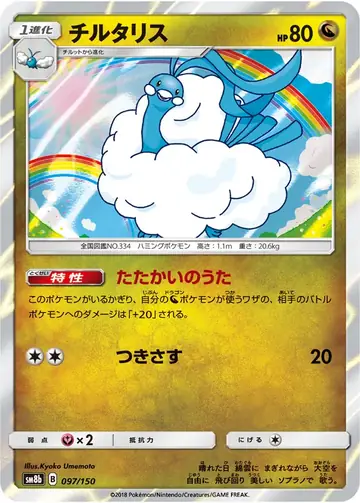 097/150 Altaria