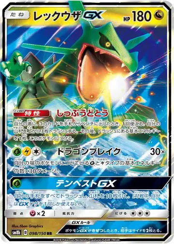 098/150 Rayquaza GX