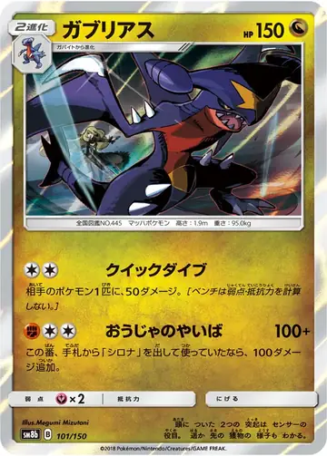 101/150 Garchomp