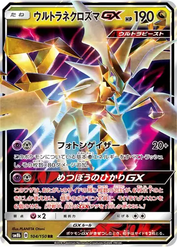 104/150 Ultra Necrozma GX
