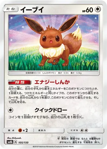 105/150 Eevee