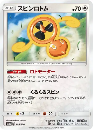 108/150 Fan Rotom