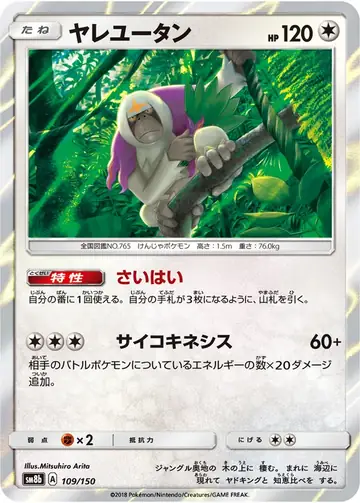109/150 Oranguru
