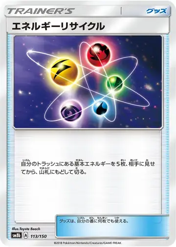 113/150 Energy Recycler