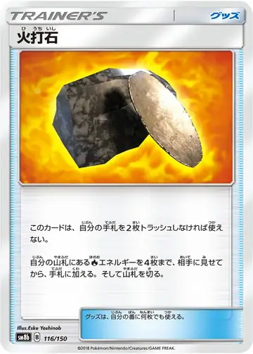 116/150 Fiery Flint