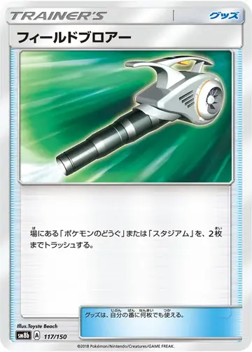 117/150 Field Blower