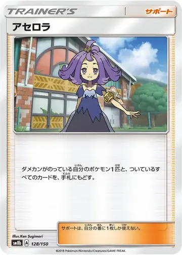 128/150 Acerola