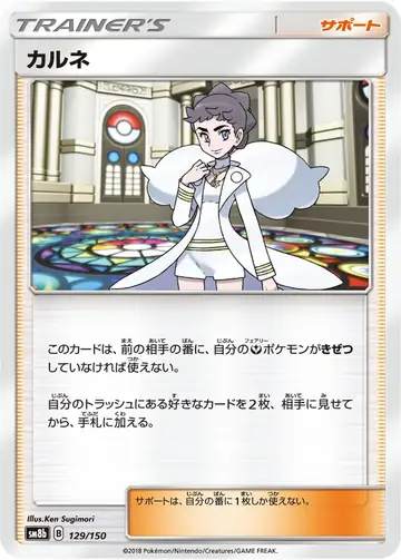 129/150 Diantha