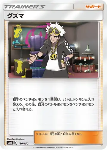 130/150 Guzma