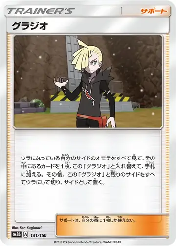 131/150 Gladion