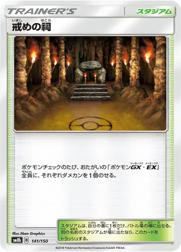 141/150 Shrine of Punishment