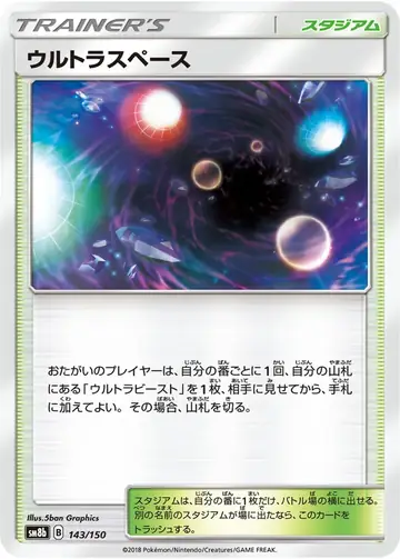 143/150 Ultra Space