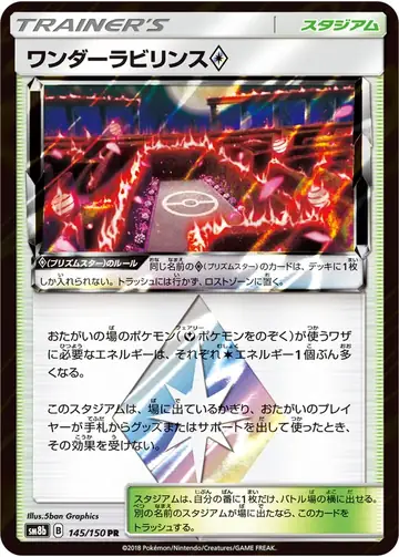 145/150 Wonder Labyrinth Prism Star