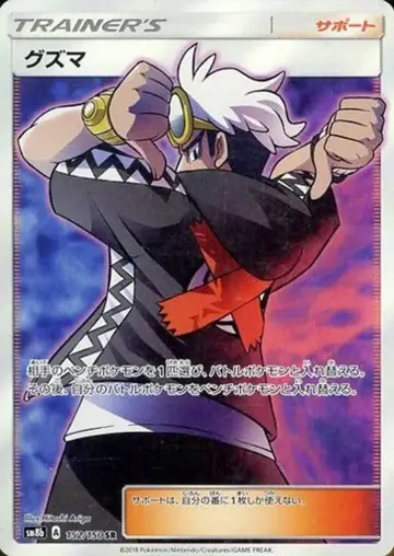 152/150 Guzma