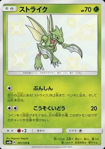 161/150 Scyther