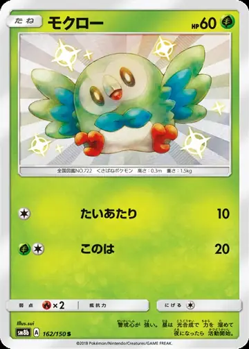 162/150 Rowlet