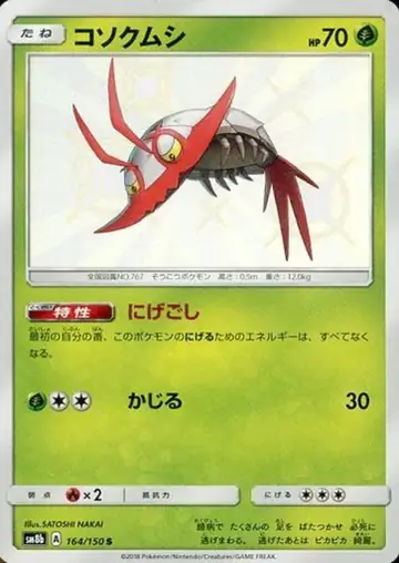 164/150 Wimpod
