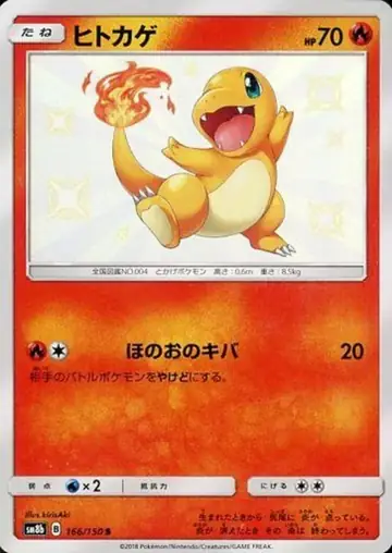 166/150 Charmander