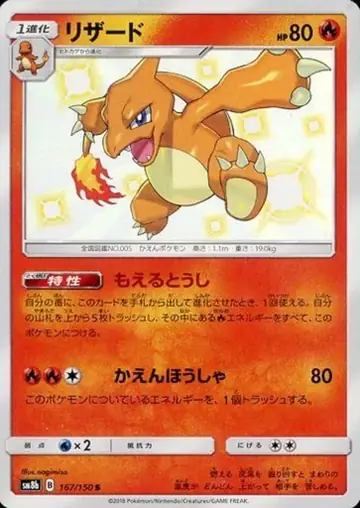 167/150 Charmeleon