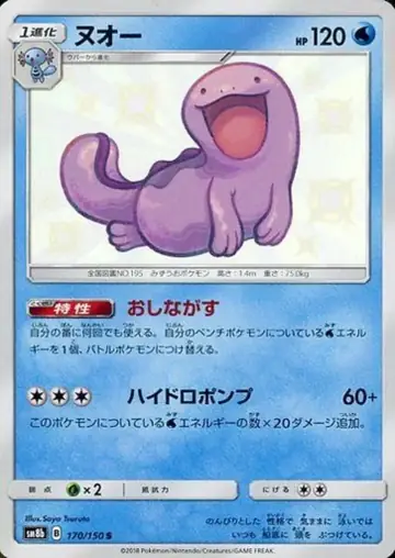 170/150 Quagsire
