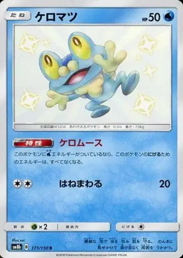 171/150 Froakie