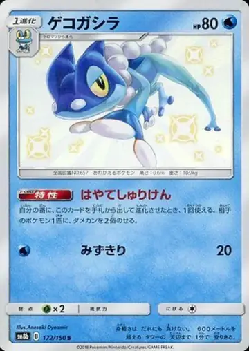 172/150 Frogadier