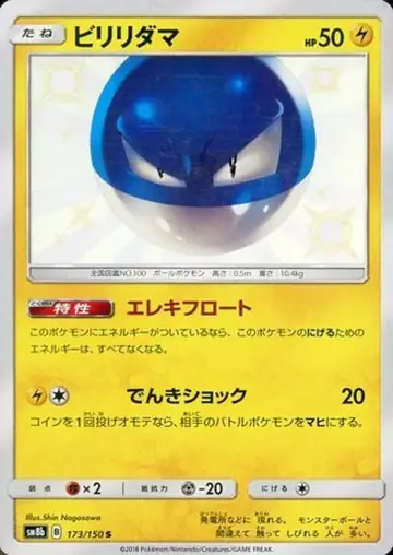 173/150 Voltorb