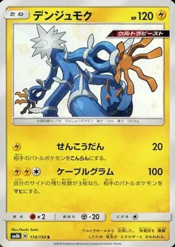 174/150 Xurkitree