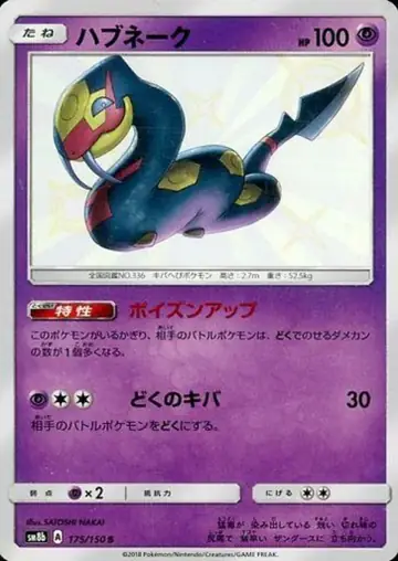 175/150 Seviper