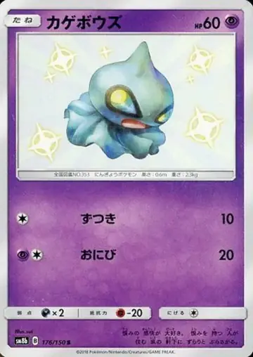 176/150 Shuppet