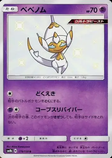 179/150 Poipole