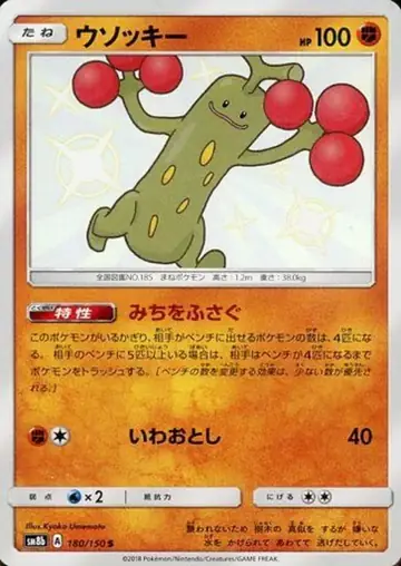 180/150 Sudowoodo