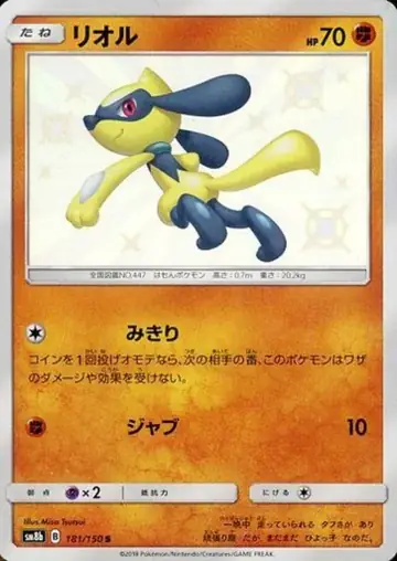 181/150 Riolu