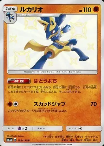 182/150 Lucario