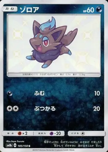 185/150 Zorua