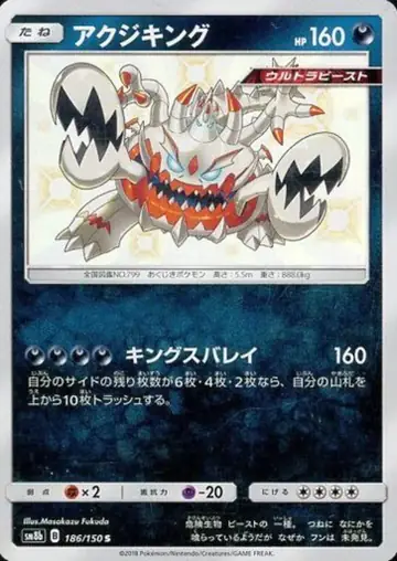 186/150 Guzzlord