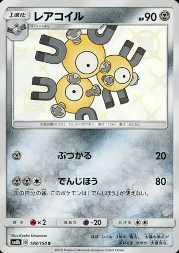 188/150 Magneton