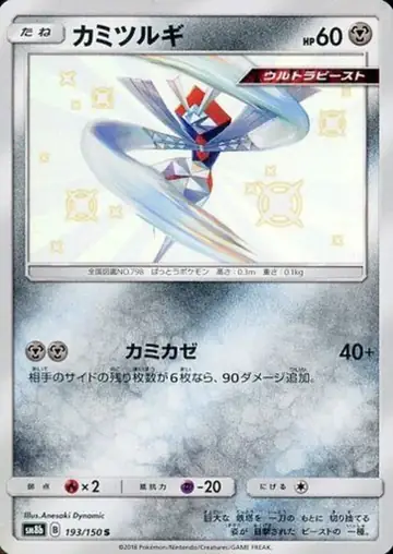 193/150 Kartana