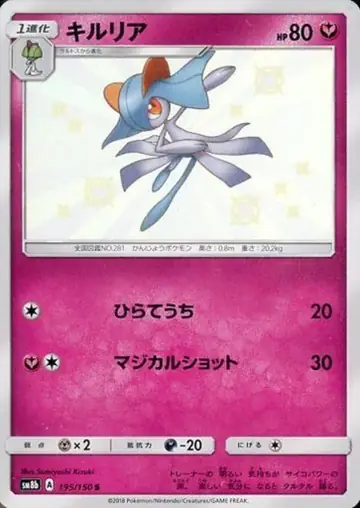 195/150 Kirlia