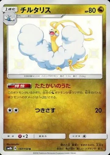 197/150 Altaria